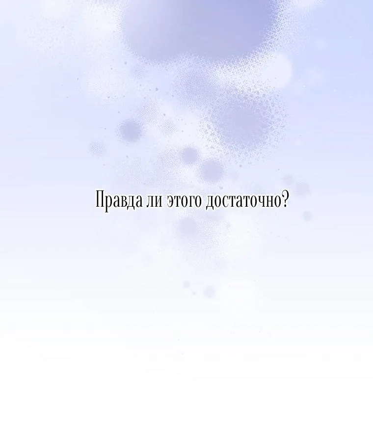 Для того, чтобы помочь тебе понять — Глава 151, страница 70