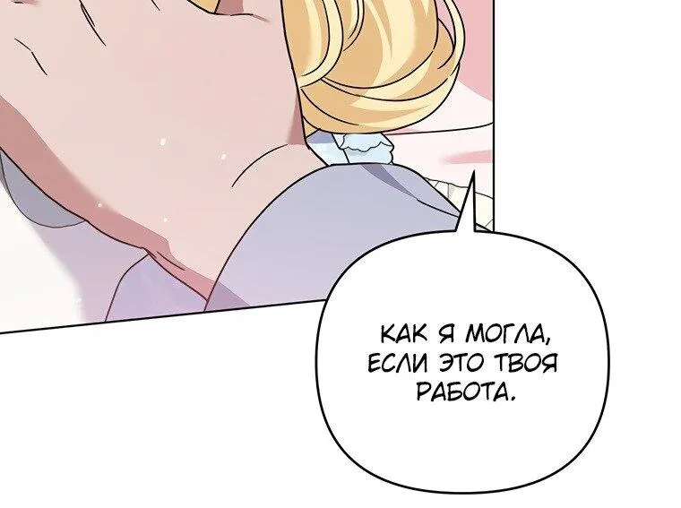 Для того, чтобы помочь тебе понять — Глава 154, страница 49