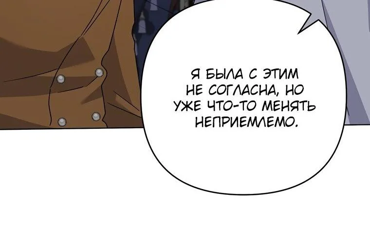 Для того, чтобы помочь тебе понять — Глава 156, страница 86