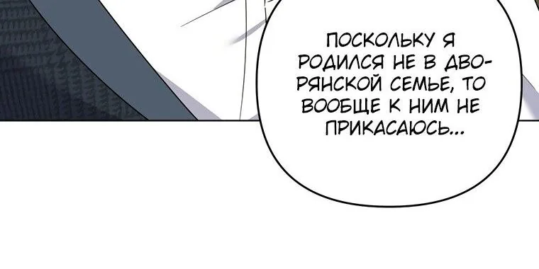 Для того, чтобы помочь тебе понять — Глава 157, страница 105