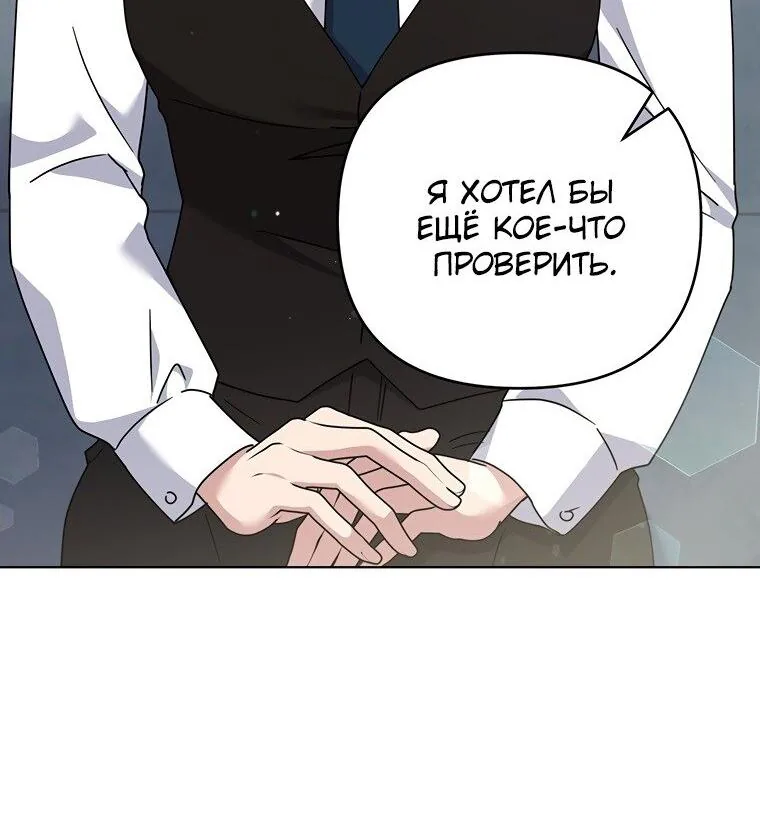 Для того, чтобы помочь тебе понять — Глава 157, страница 97