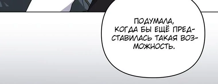 Для того, чтобы помочь тебе понять — Глава 158, страница 4