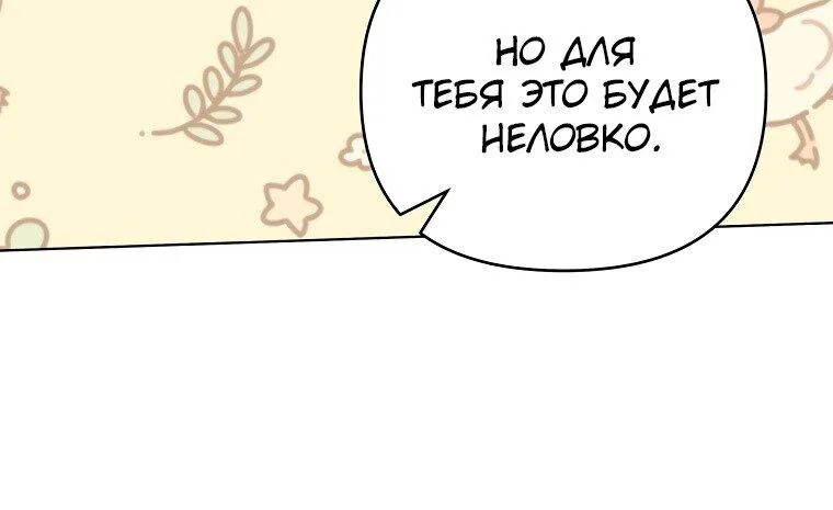 Для того, чтобы помочь тебе понять — Глава 159, страница 61