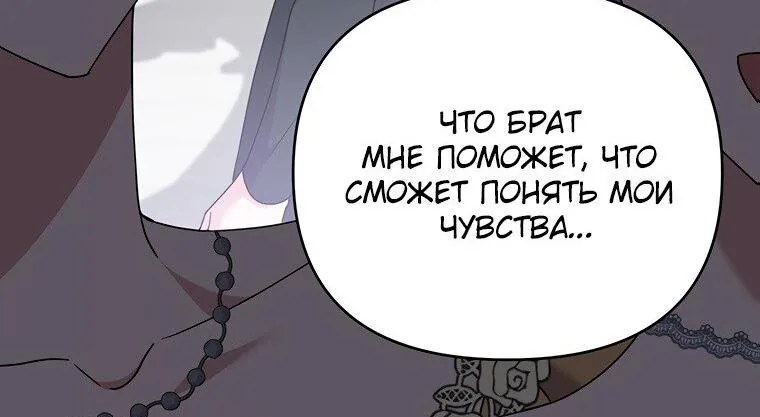 Для того, чтобы помочь тебе понять — Глава 160, страница 110
