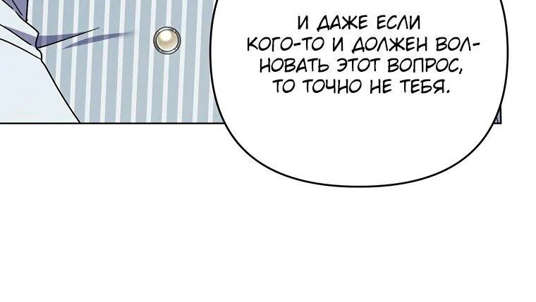Для того, чтобы помочь тебе понять — Глава 160, страница 74