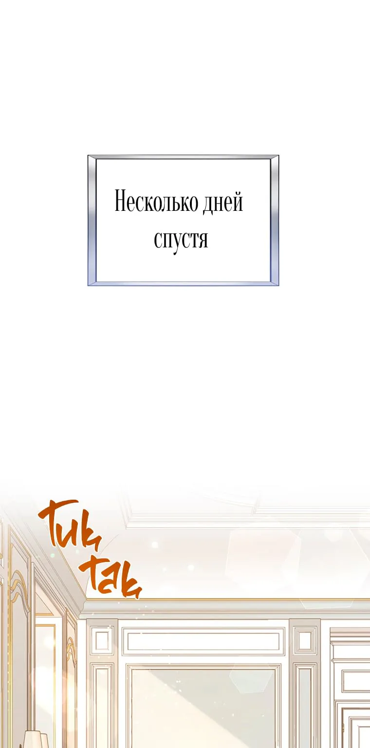Для того, чтобы помочь тебе понять — Глава 82, страница 1