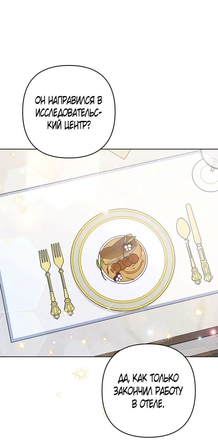 Для того, чтобы помочь тебе понять — Глава 83, страница 1