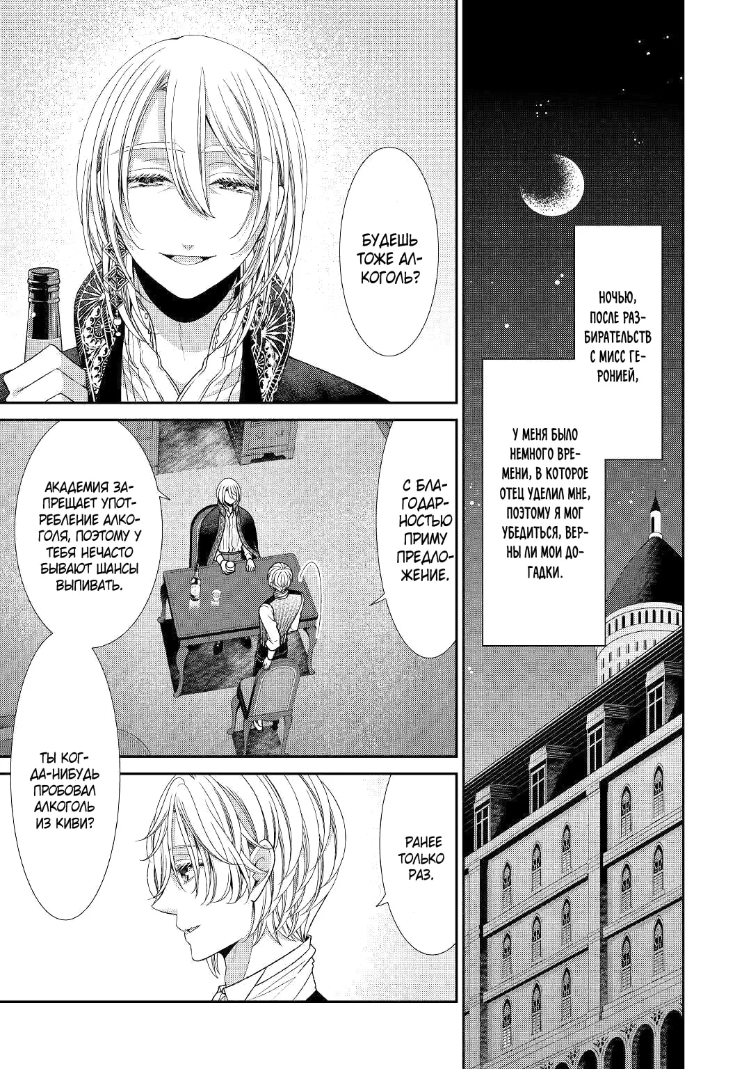 Дневник наблюдений за моей невестой, провозгласившей себя злодейкой — Глава 29, страница 1