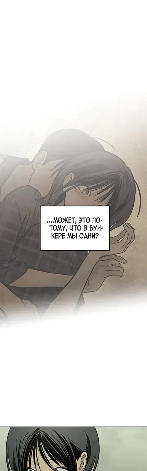 Дни в бункере — Глава 40 · Том 1, страница 1