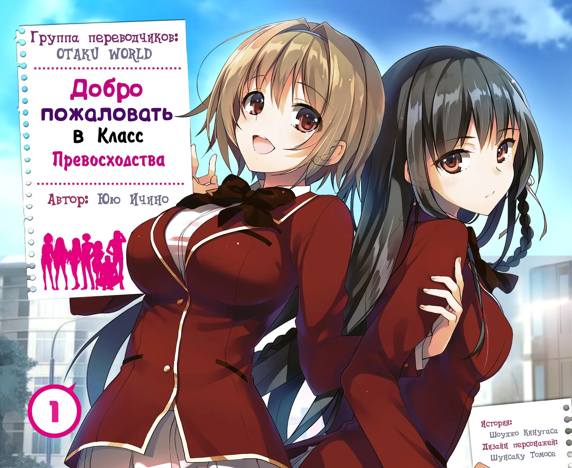 Добро пожаловать в класс превосходства — Глава 0.5, страница 1