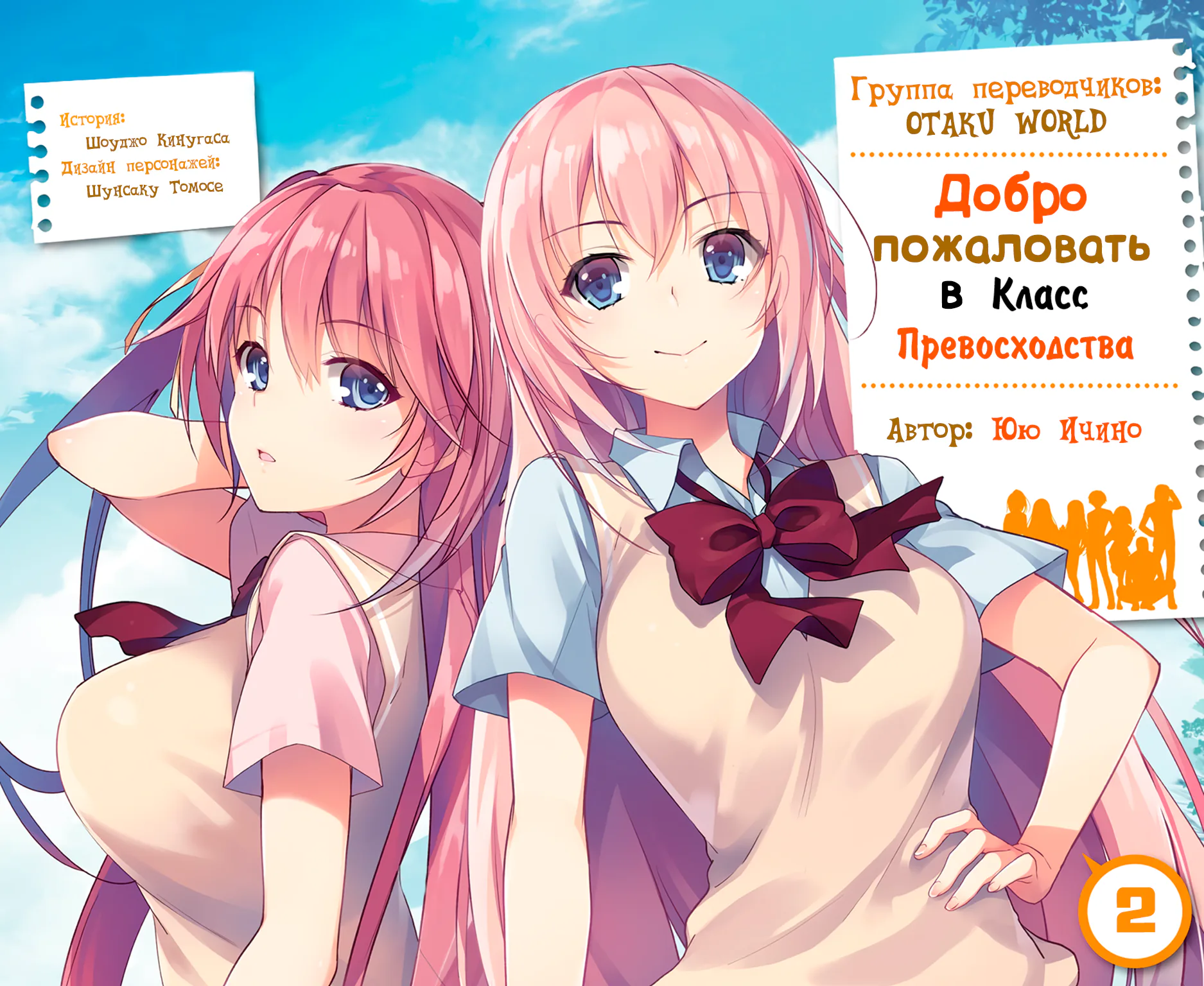 Добро пожаловать в класс превосходства — Глава 6, страница 1