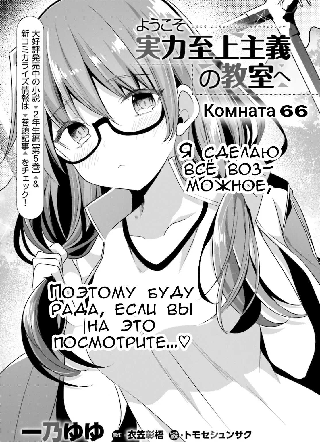 Добро пожаловать в класс превосходства — Глава 66, страница 1