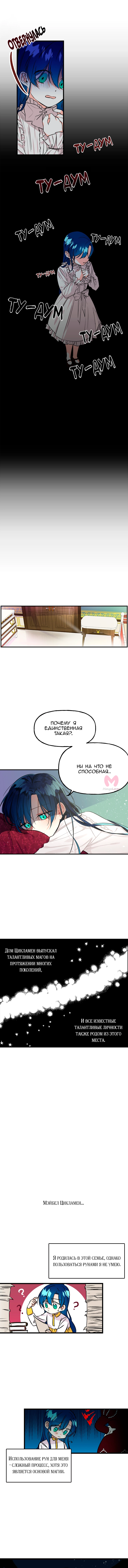 Дочь великого волшебника — Глава 1, страница 4