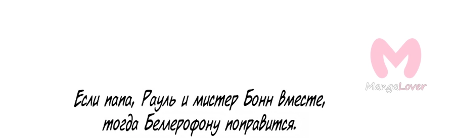 Дочь великого волшебника — Глава 127, страница 29