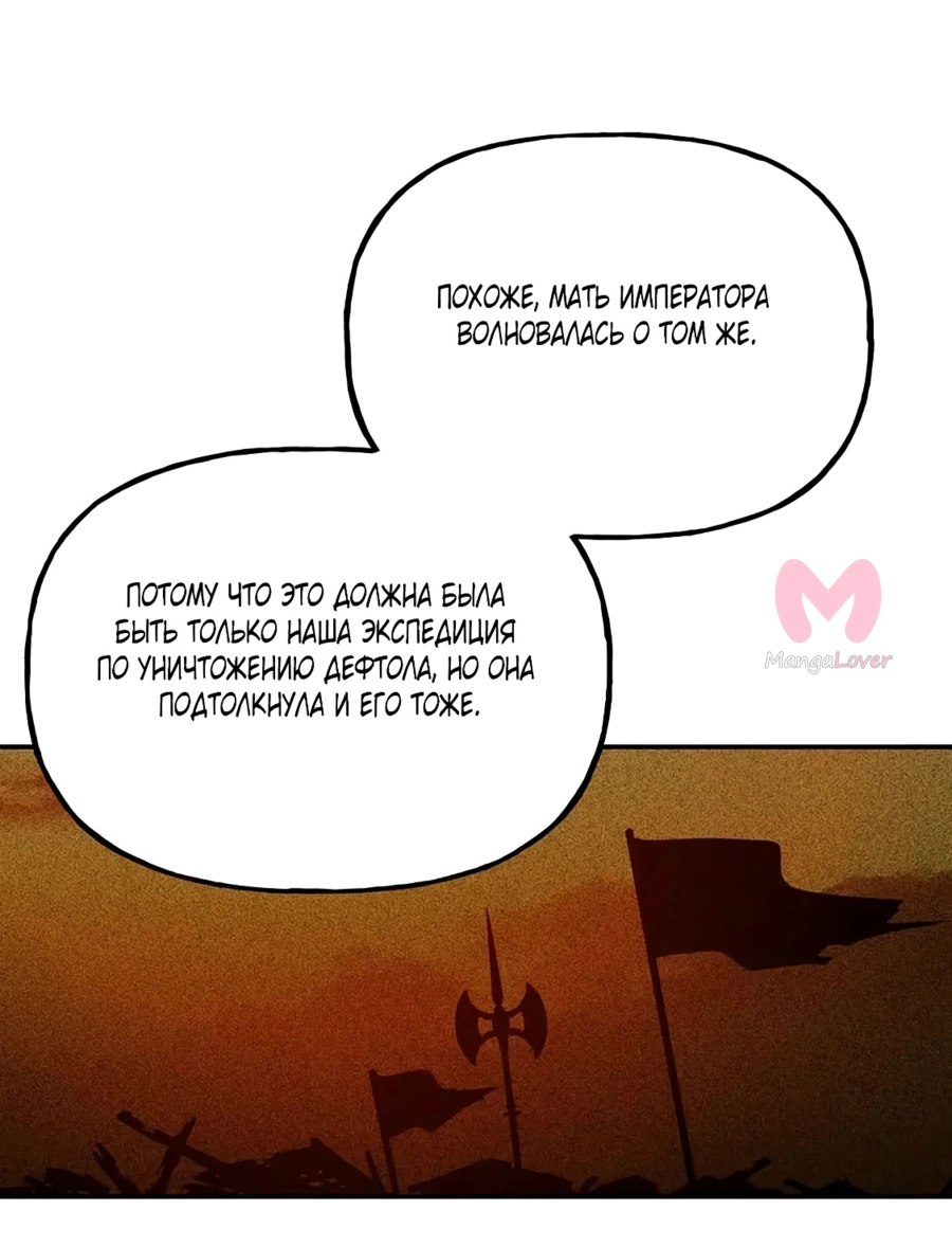 Дочь великого волшебника — Глава 132, страница 35
