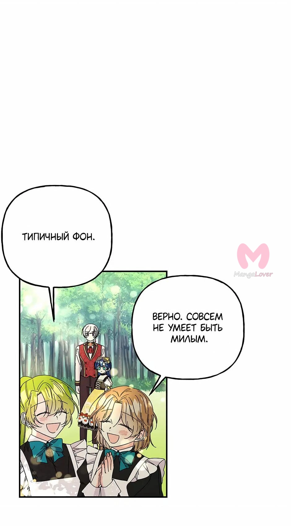 Дочь великого волшебника — Глава 134, страница 22