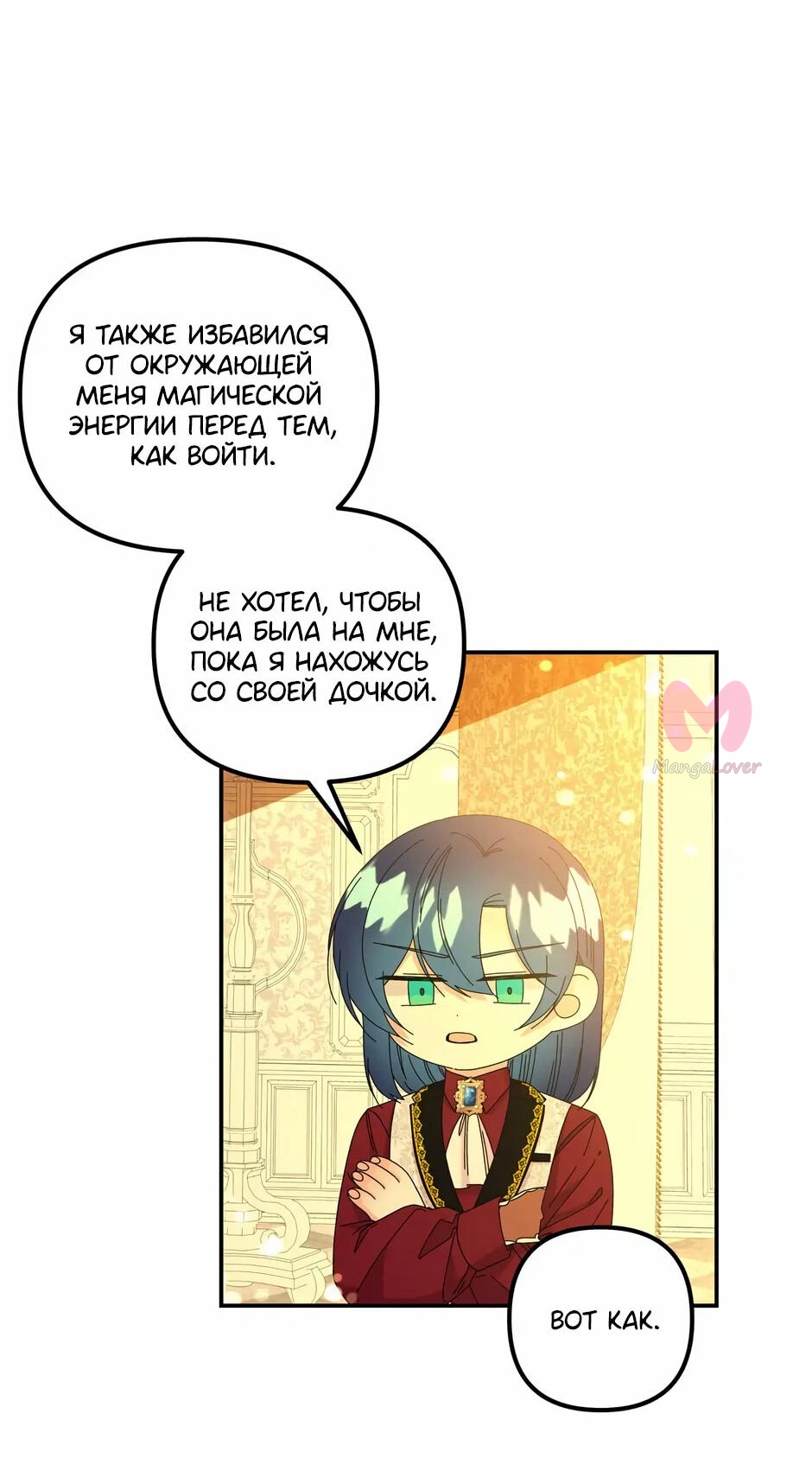Дочь великого волшебника — Глава 138, страница 25