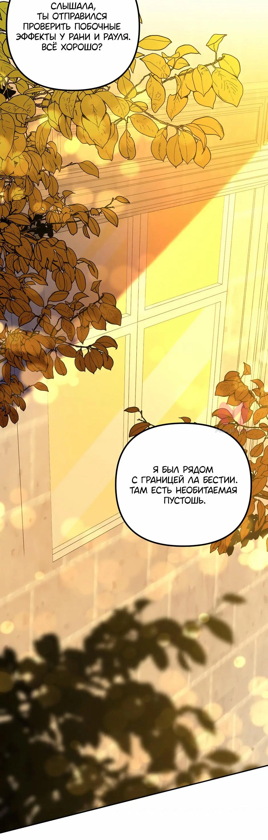 Дочь великого волшебника — Глава 138, страница 30