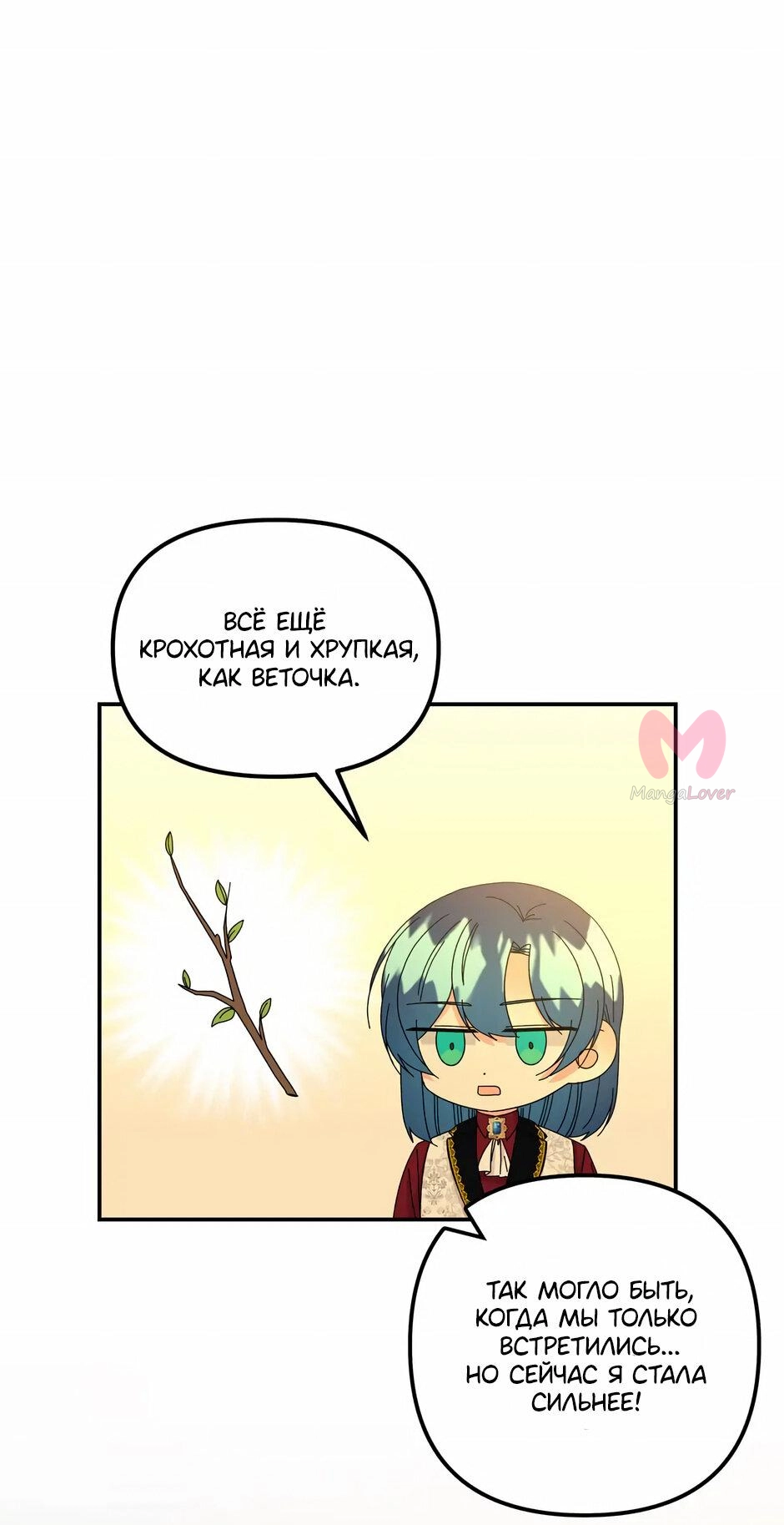 Дочь великого волшебника — Глава 138, страница 42