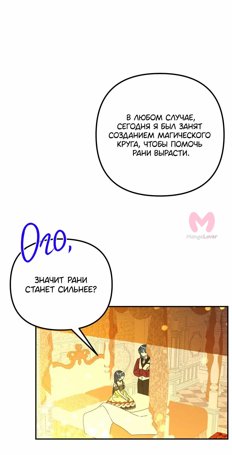 Дочь великого волшебника — Глава 138, страница 58