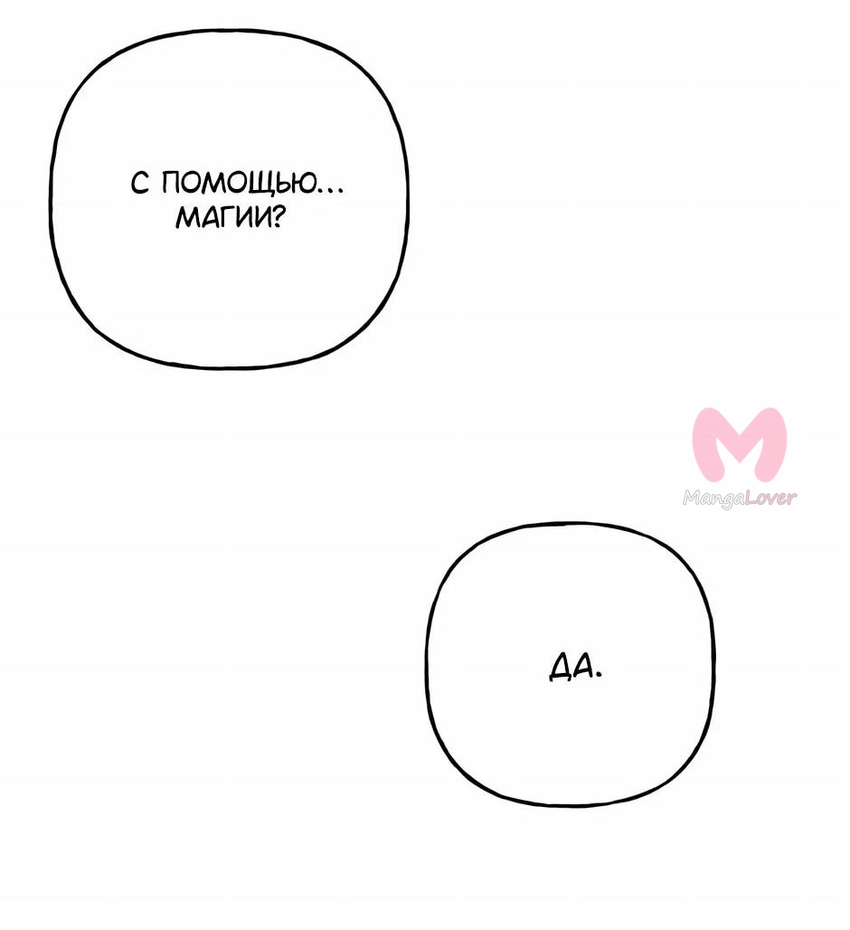 Дочь великого волшебника — Глава 139, страница 39