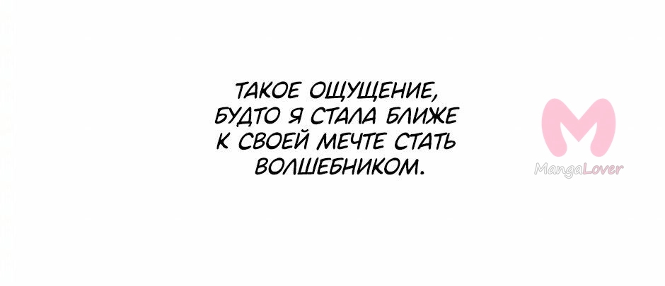 Дочь великого волшебника — Глава 139, страница 49