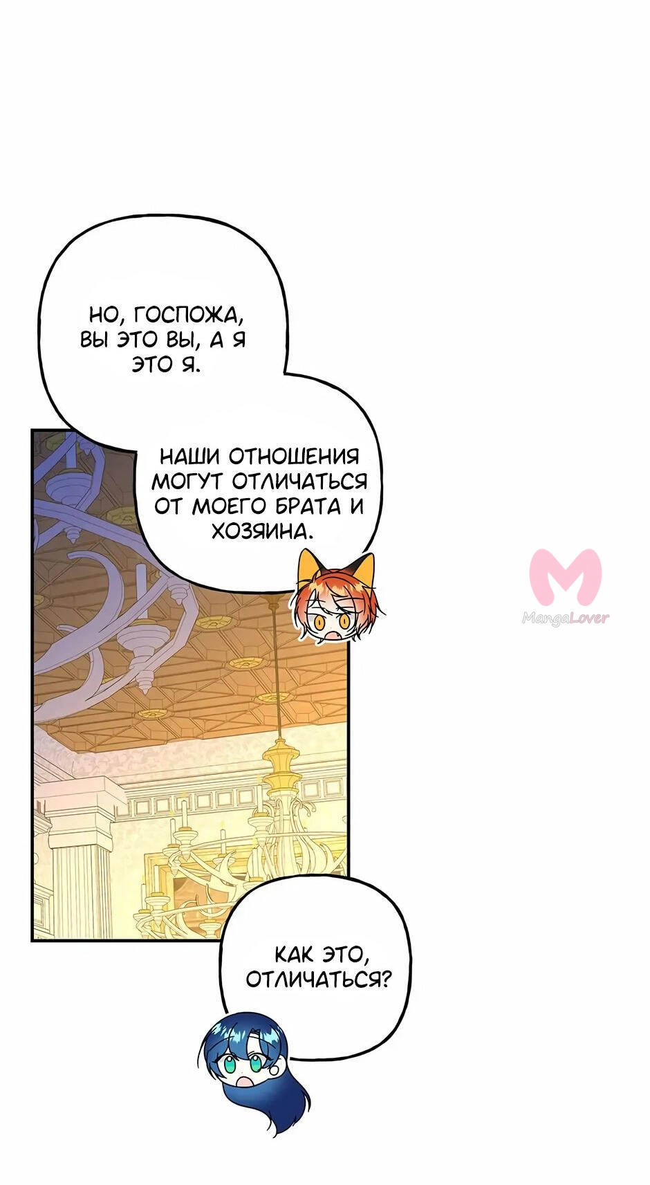 Дочь великого волшебника — Глава 141, страница 71