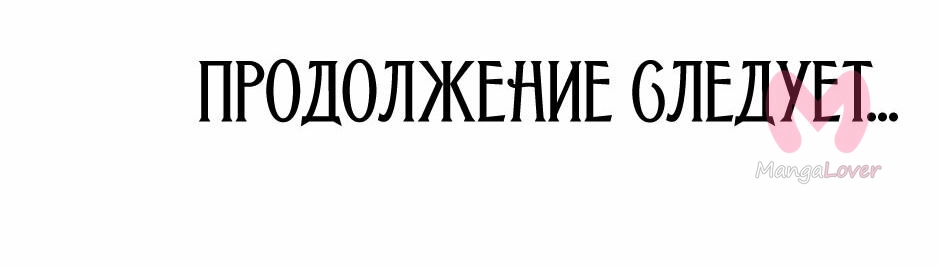 Дочь великого волшебника — Глава 141, страница 78