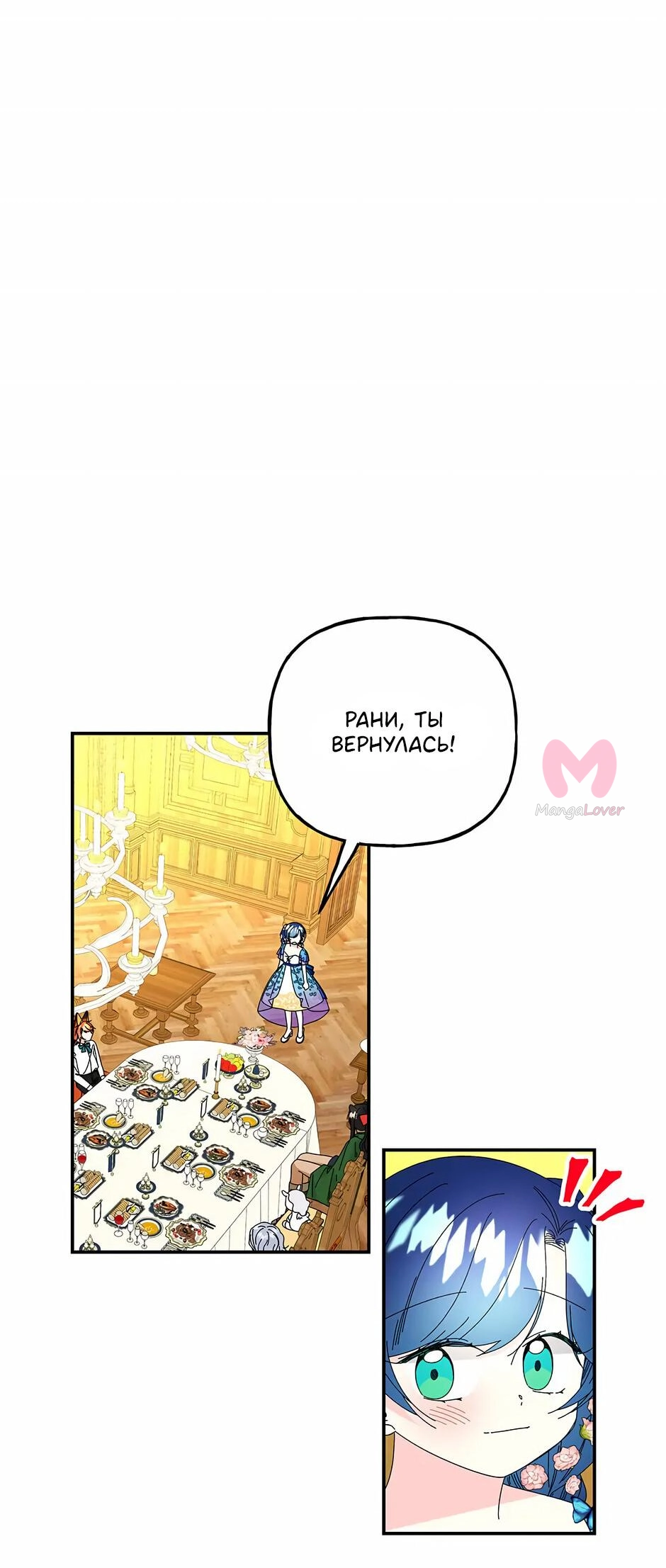 Дочь великого волшебника — Глава 142, страница 17