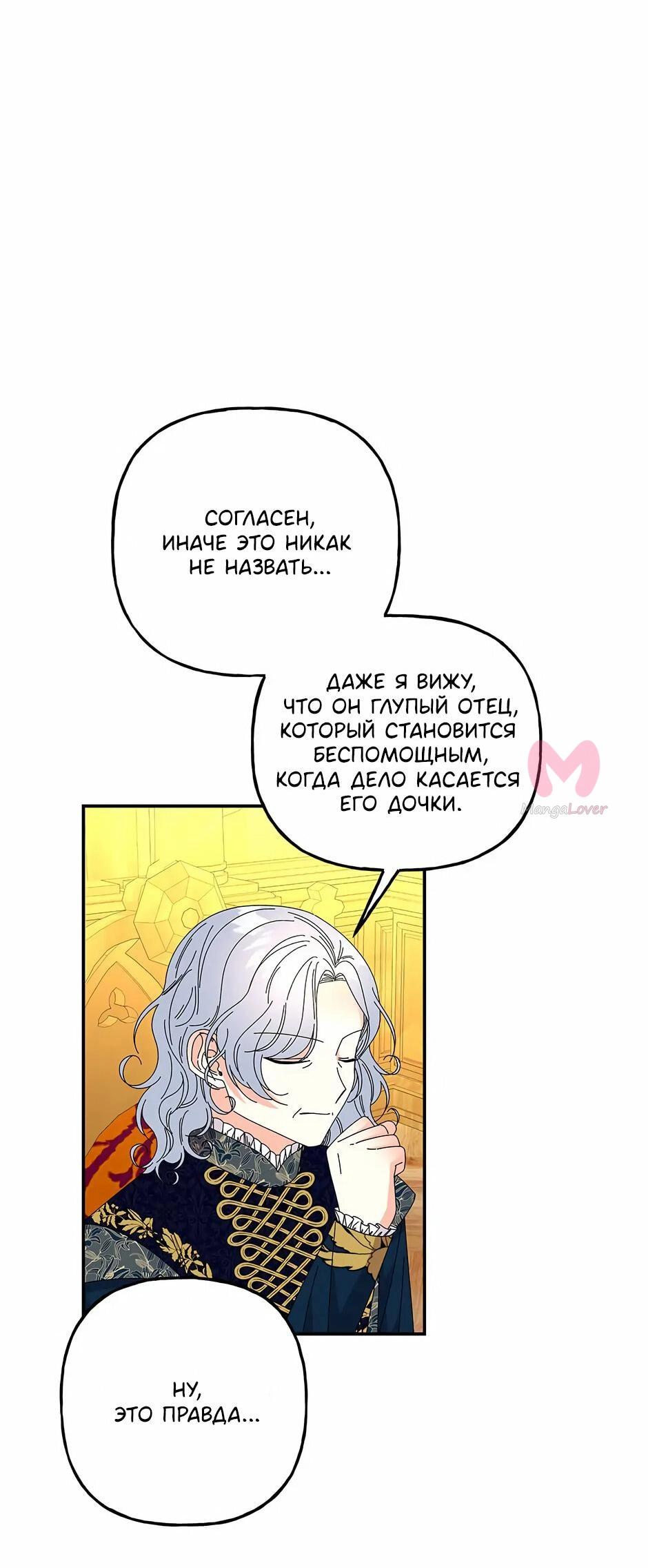 Дочь великого волшебника — Глава 142, страница 36