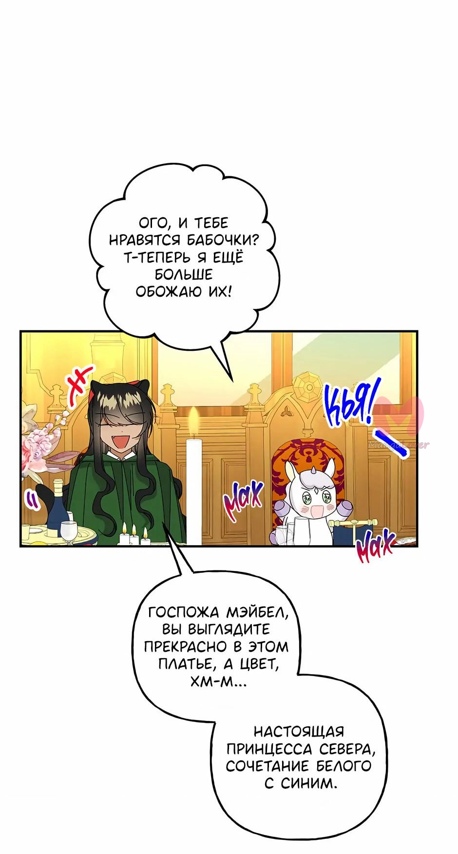 Дочь великого волшебника — Глава 142, страница 42