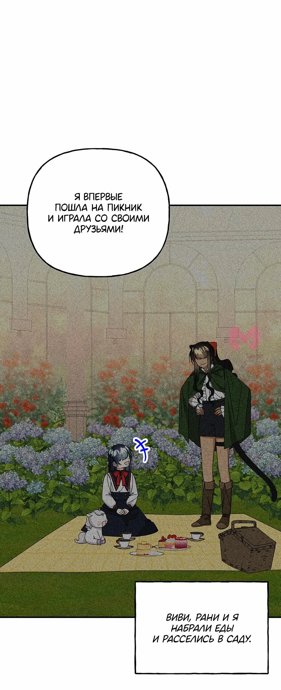 Дочь великого волшебника — Глава 143, страница 74