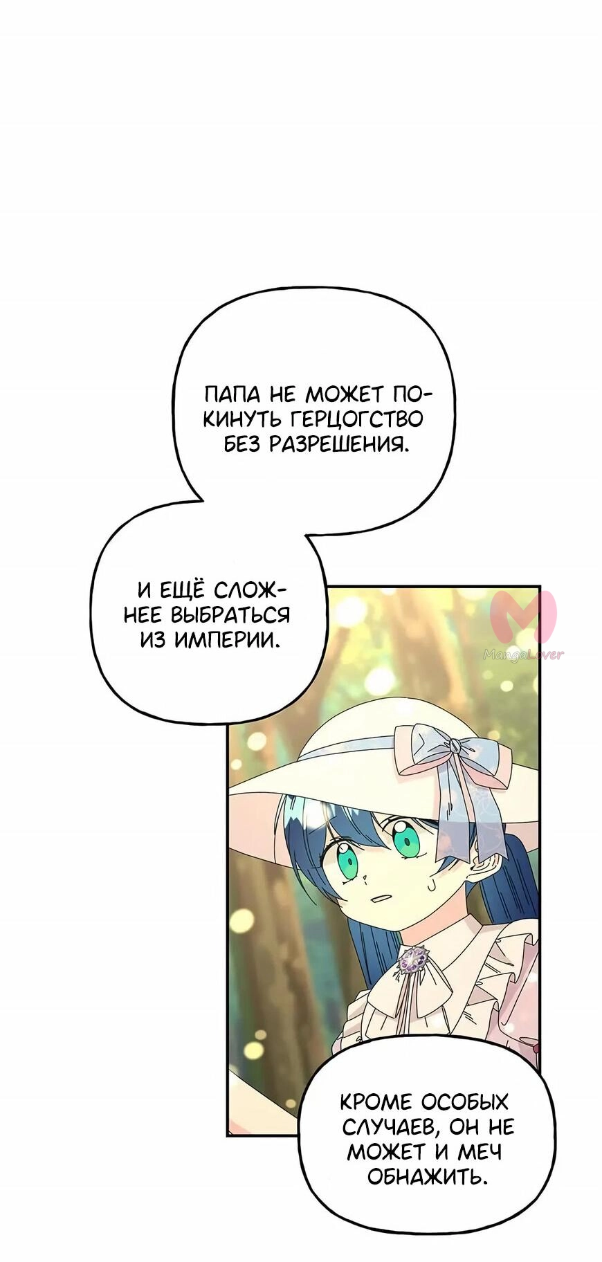 Дочь великого волшебника — Глава 144, страница 26