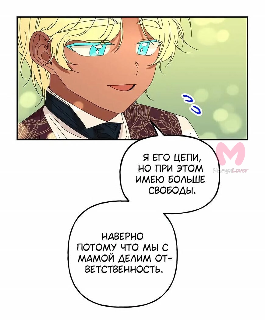 Дочь великого волшебника — Глава 144, страница 28