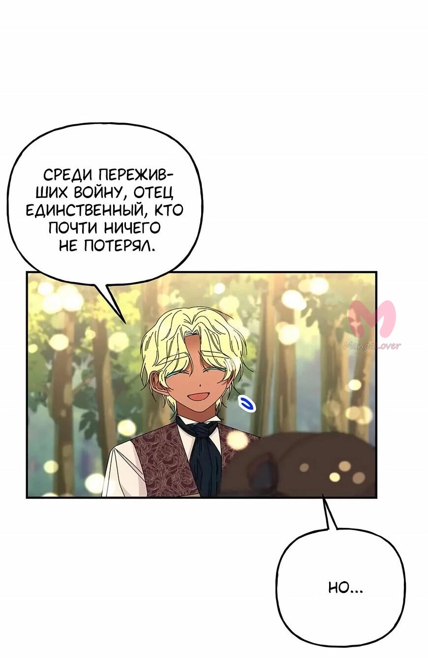 Дочь великого волшебника — Глава 144, страница 30