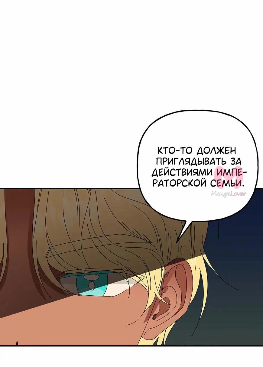 Дочь великого волшебника — Глава 144, страница 36