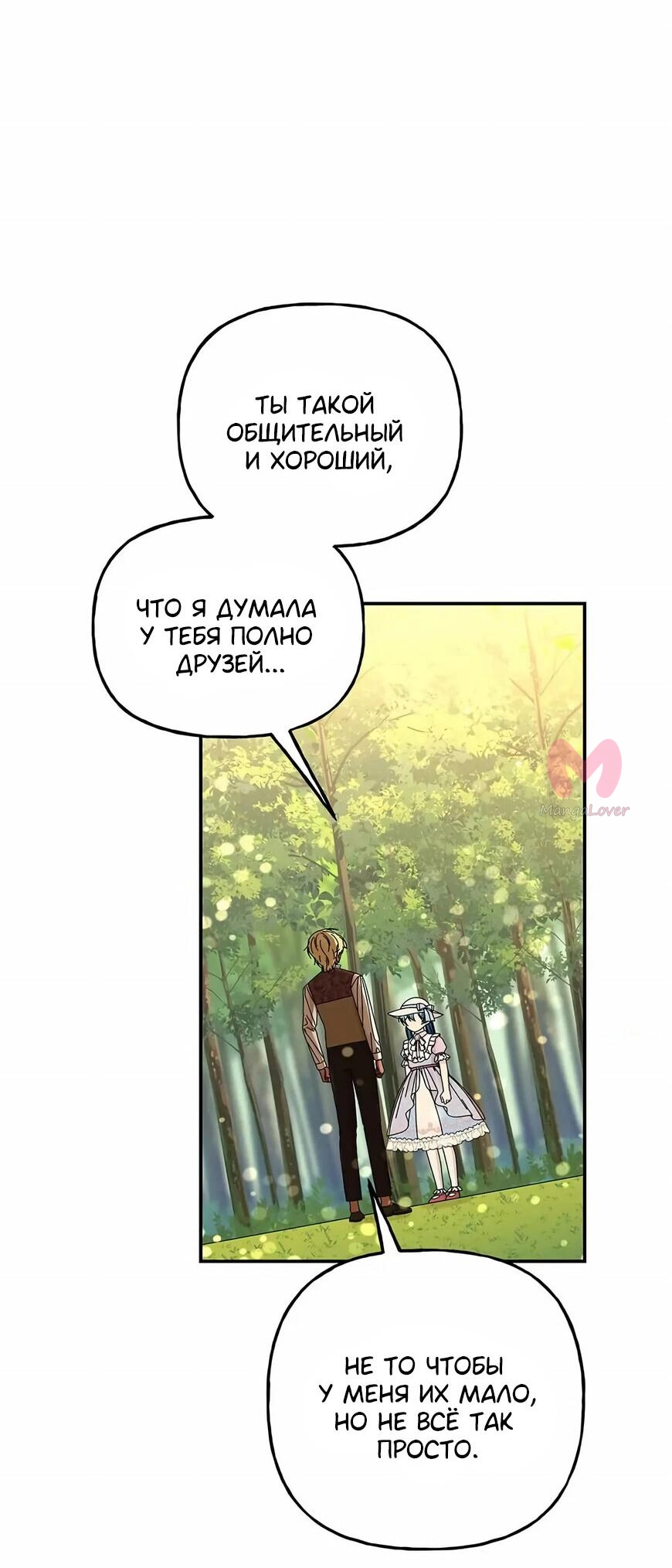 Дочь великого волшебника — Глава 144, страница 4