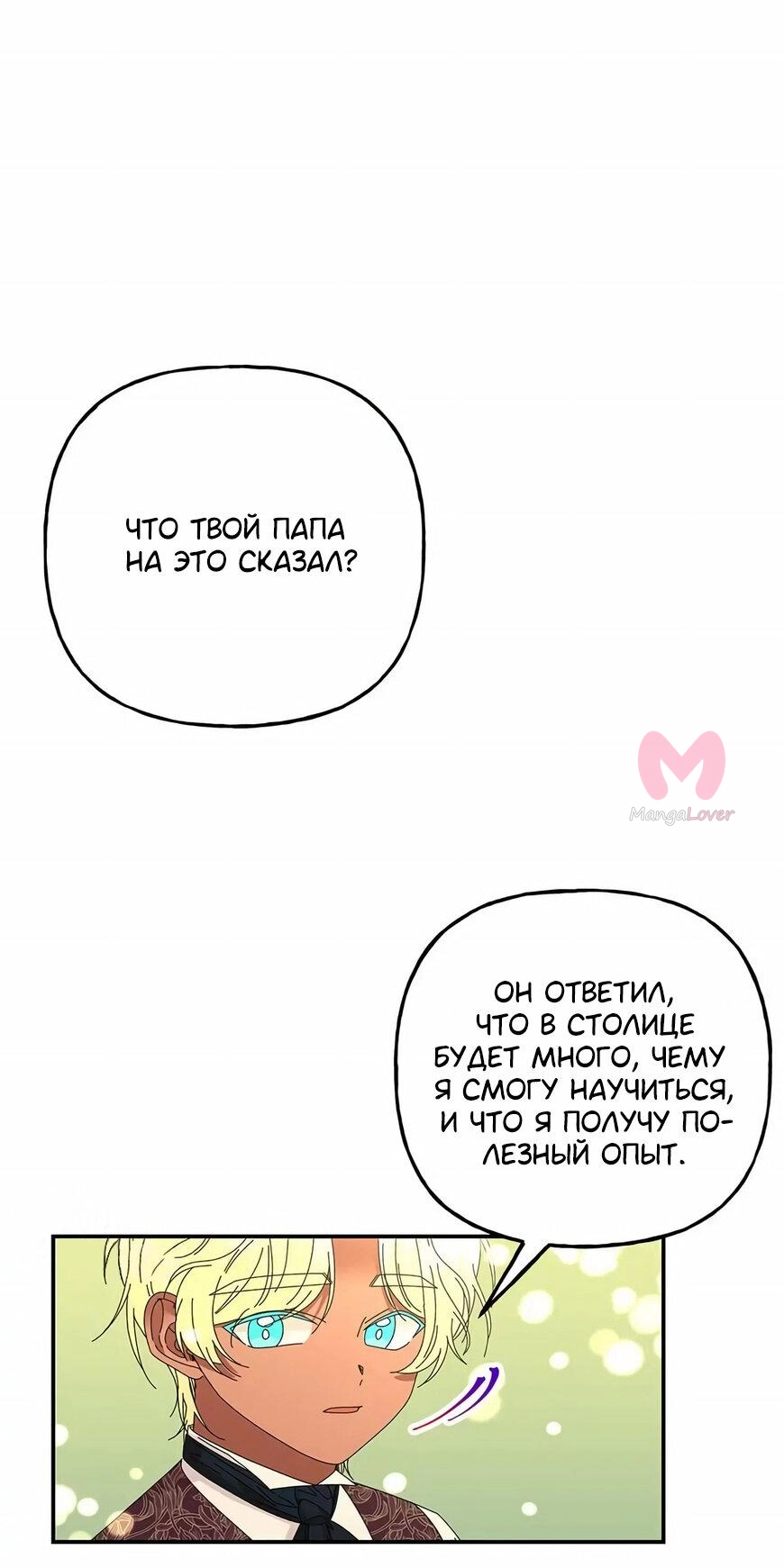 Дочь великого волшебника — Глава 144, страница 40