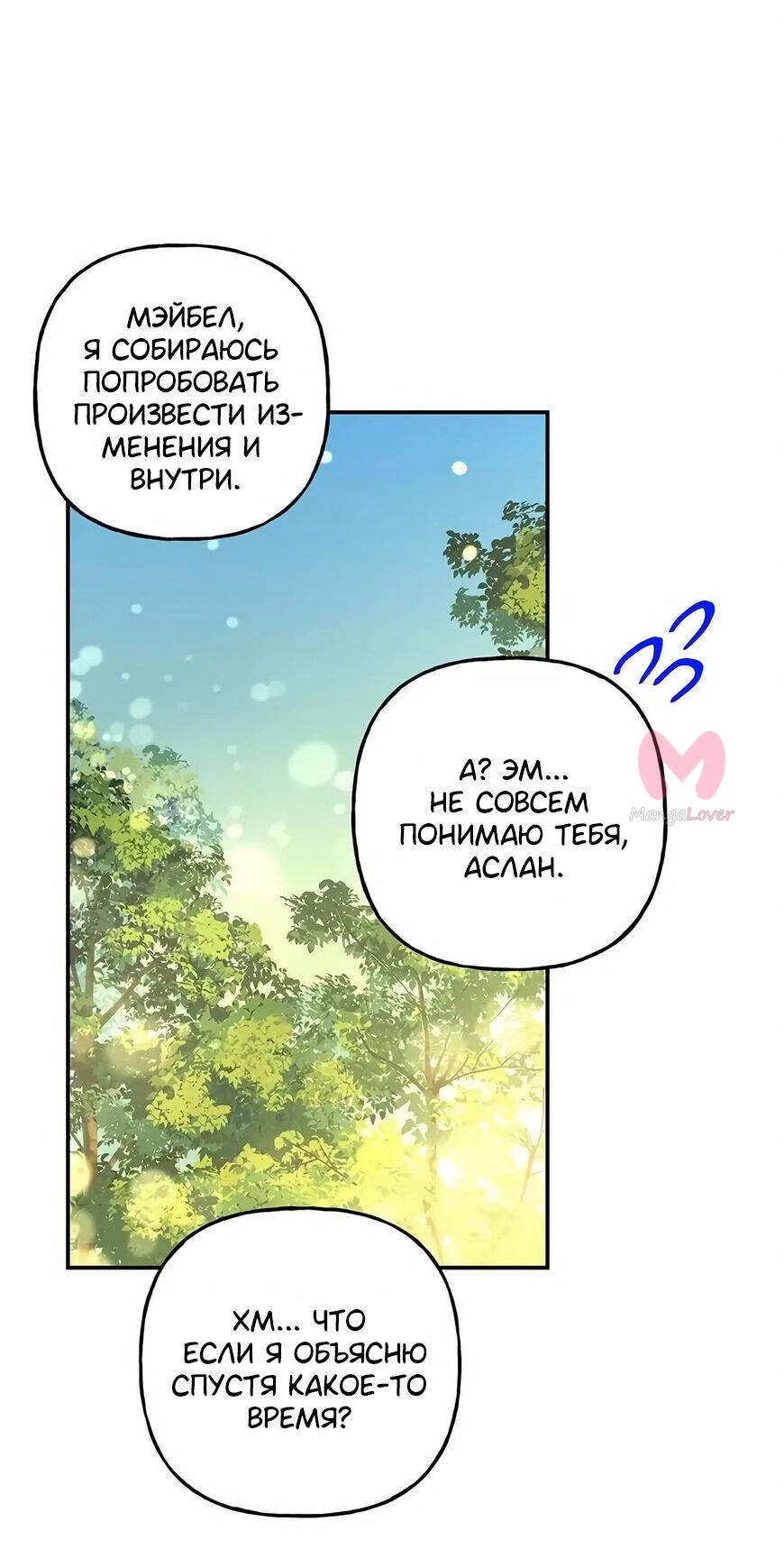Дочь великого волшебника — Глава 144, страница 56