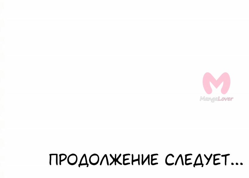 Дочь великого волшебника — Глава 144, страница 73