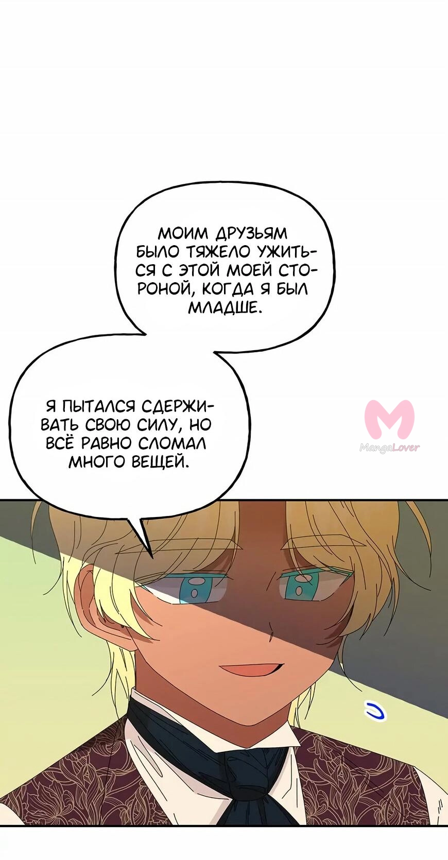 Дочь великого волшебника — Глава 144, страница 8