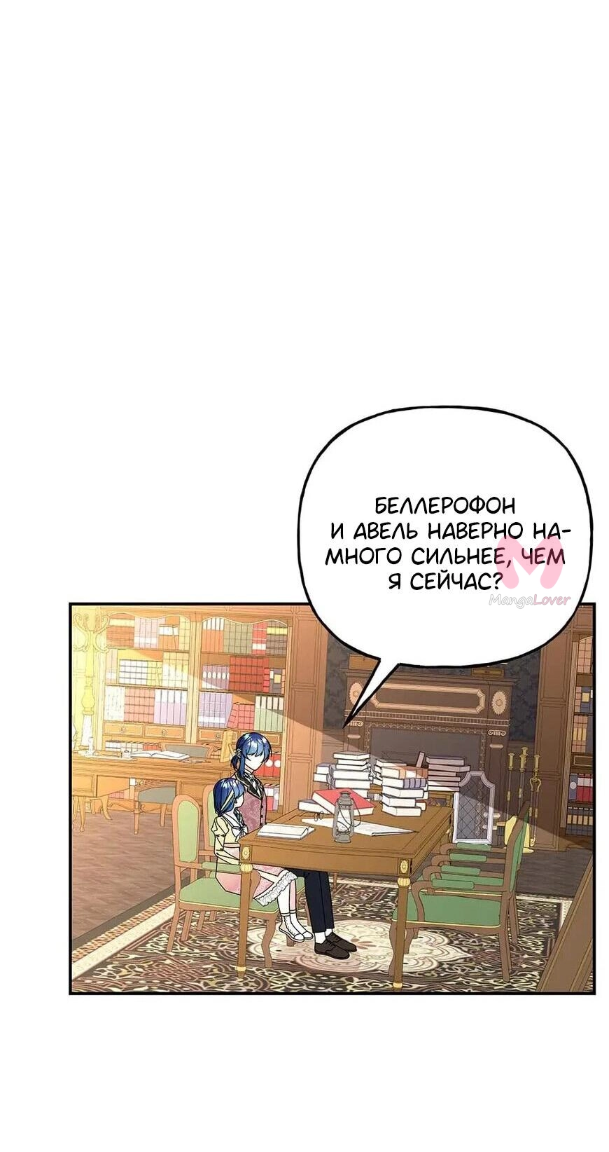 Дочь великого волшебника — Глава 145, страница 36