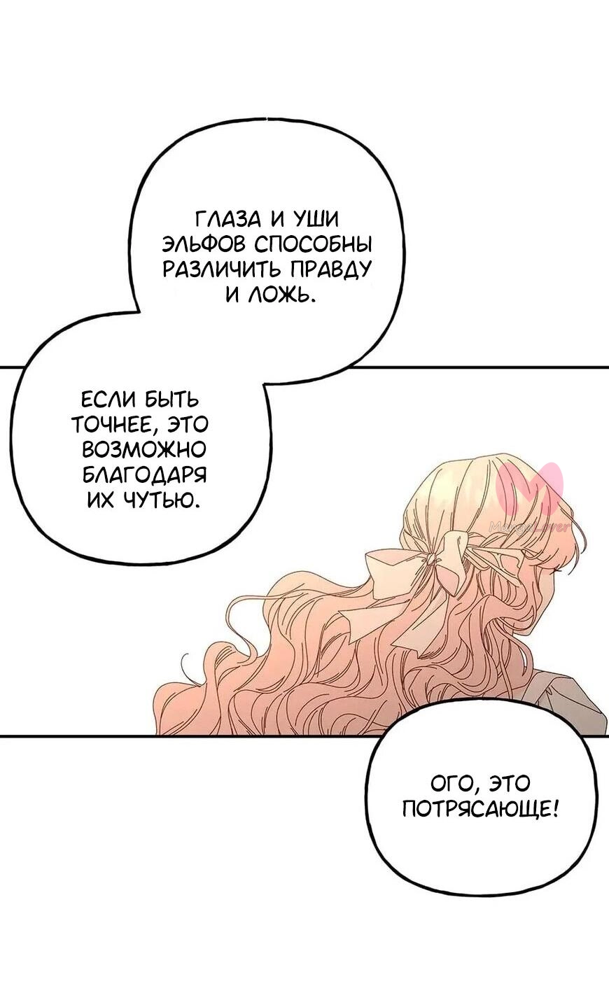 Дочь великого волшебника — Глава 145, страница 48