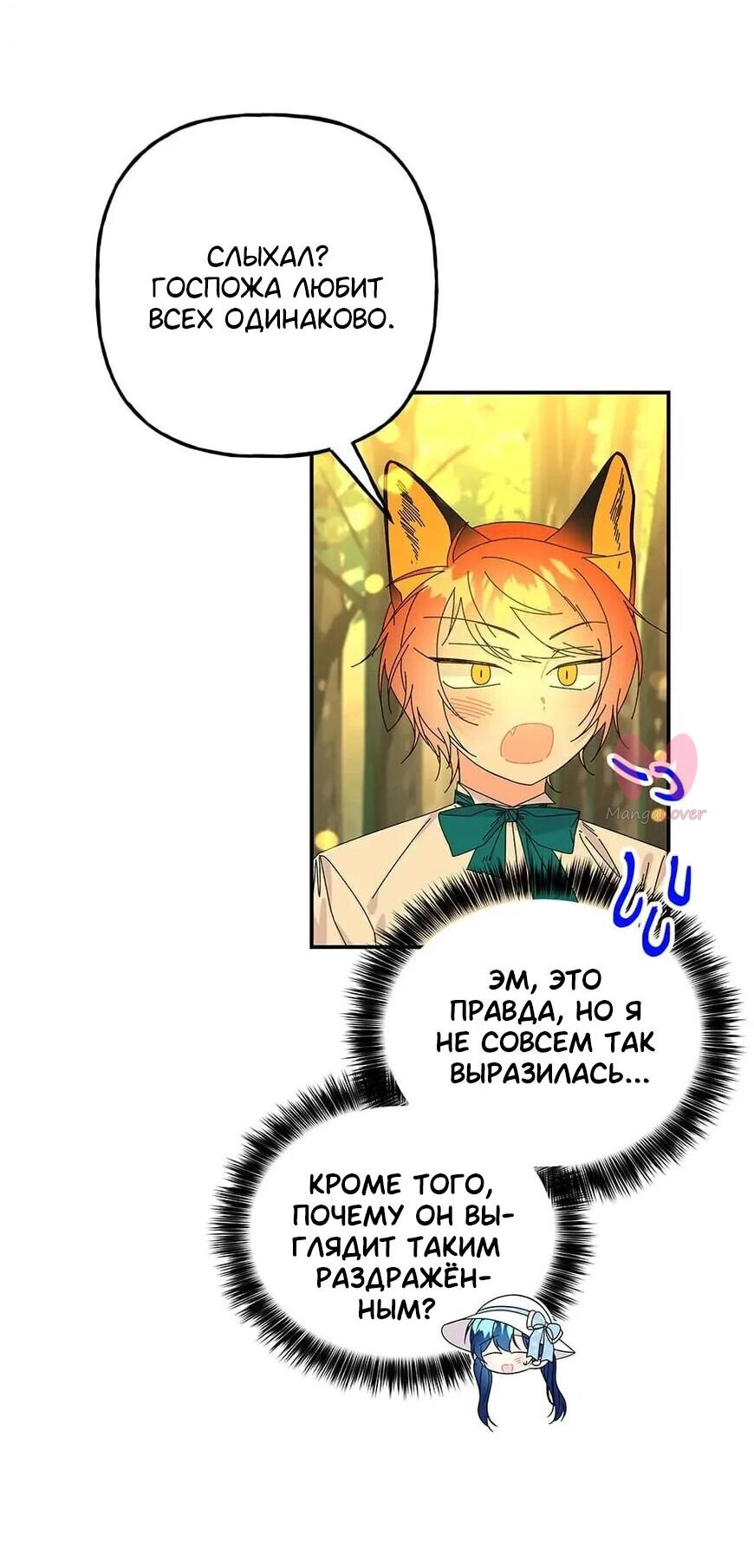 Дочь великого волшебника — Глава 145, страница 5