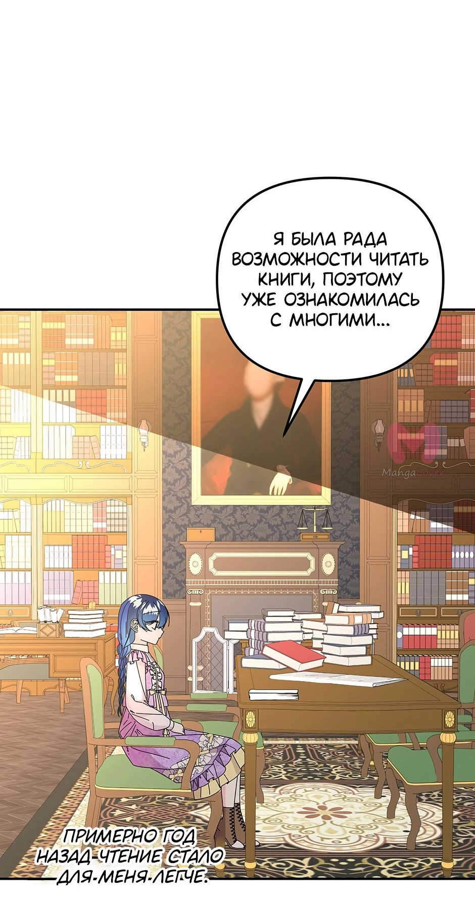 Дочь великого волшебника — Глава 146, страница 68