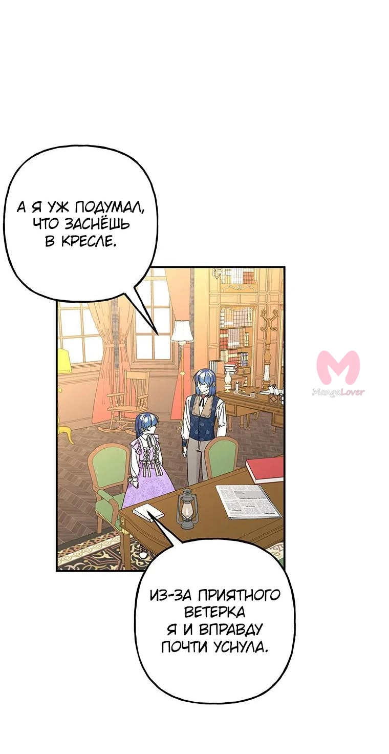 Дочь великого волшебника — Глава 147, страница 13