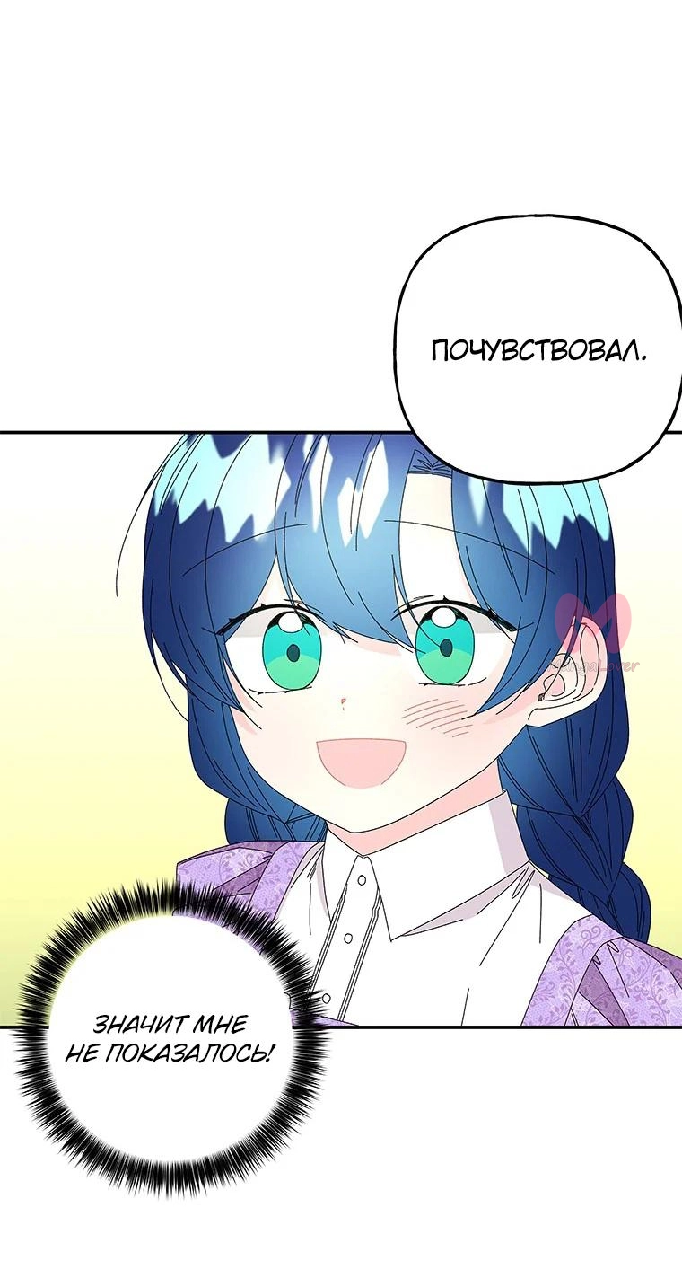Дочь великого волшебника — Глава 147, страница 44