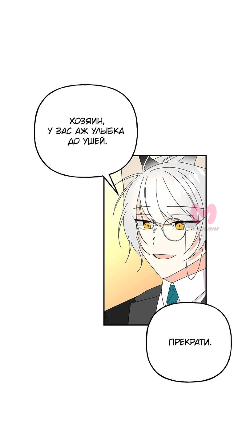 Дочь великого волшебника — Глава 148, страница 12