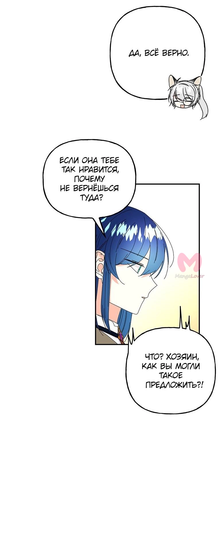 Дочь великого волшебника — Глава 148, страница 20