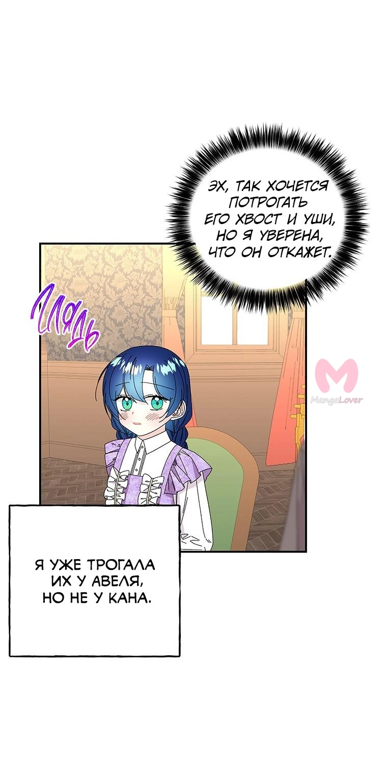 Дочь великого волшебника — Глава 148, страница 26